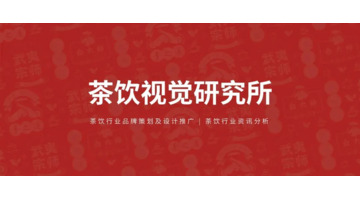 以鹤为设计元素的新派国潮茶饮案例【鹤元素logo设计】