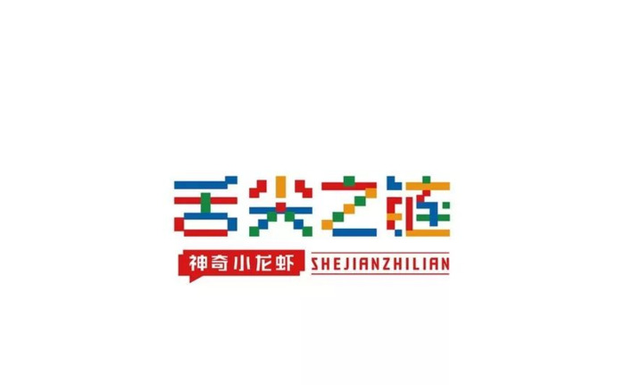 美味又好吃的,小龙虾主题店logo设计合集【小龙虾主题店logo设计】