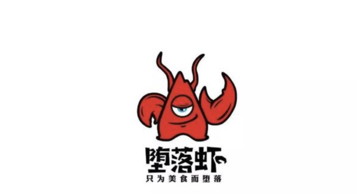 看后流口水的小龙虾主题品牌logo设计【小龙虾主题logo设计】