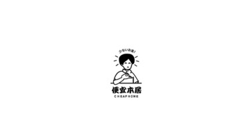 这些既有美感又充满趣味的设计是不是打动你了呢？【日式风格logo设计】