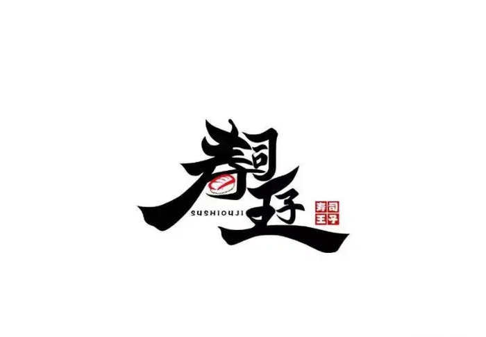 容易辨别的寿司主题Logo设计合集鉴赏【日式寿司logo设计】