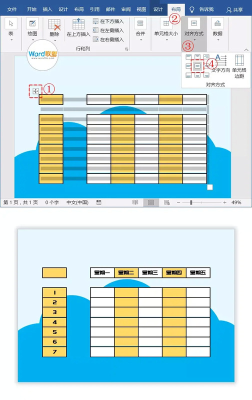 漂亮的电子版卡通课程表模板制作教程【课程表设计】