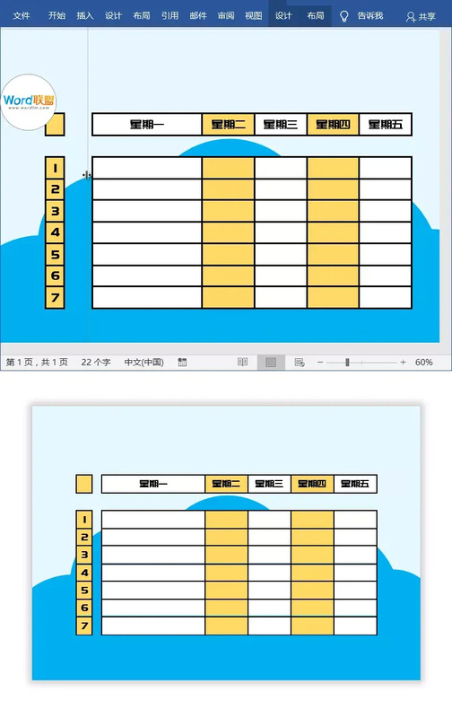 漂亮的电子版卡通课程表模板制作教程【课程表设计】