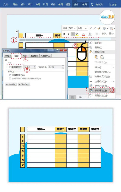 漂亮的电子版卡通课程表模板制作教程【课程表设计】