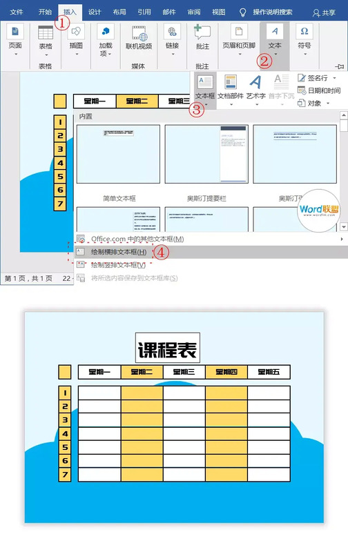 漂亮的电子版卡通课程表模板制作教程【课程表设计】