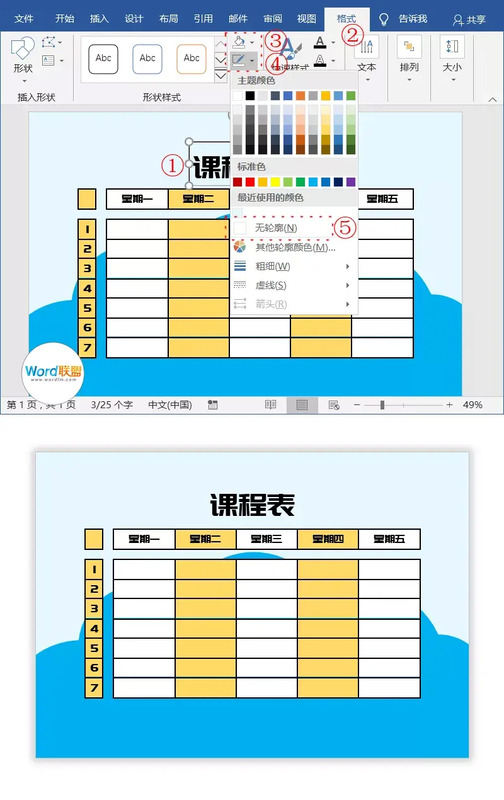 漂亮的电子版卡通课程表模板制作教程【课程表设计】