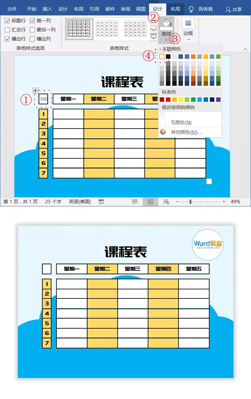 漂亮的电子版卡通课程表模板制作教程【课程表设计】