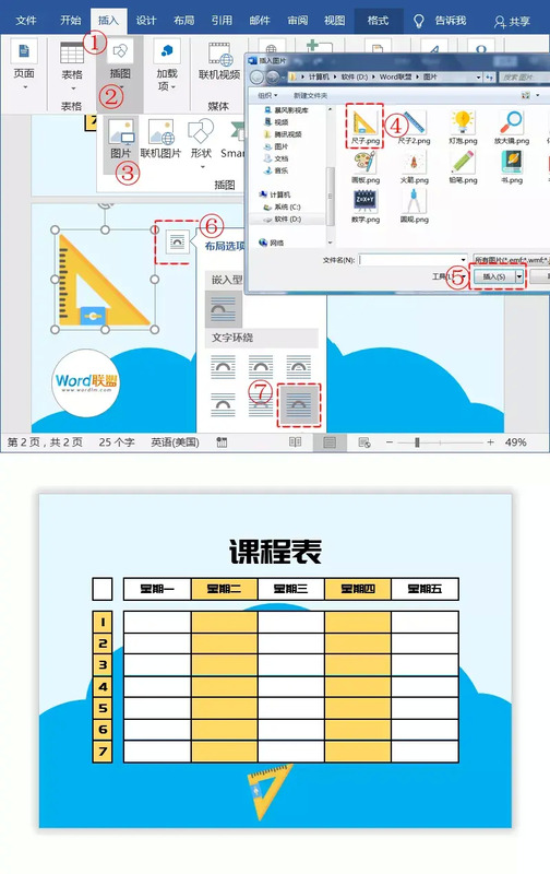 漂亮的电子版卡通课程表模板制作教程【课程表设计】