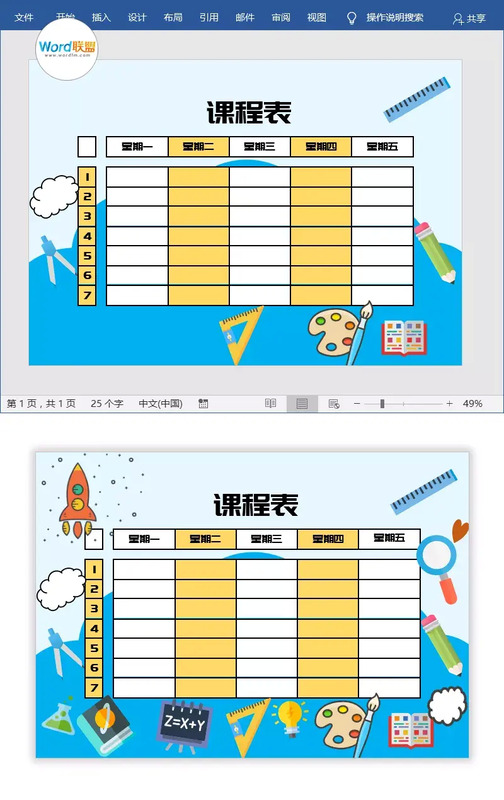 漂亮的电子版卡通课程表模板制作教程【课程表设计】