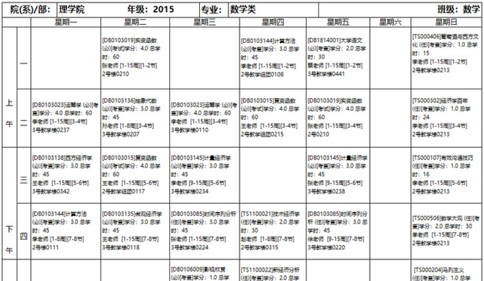 大学生可以使用的课程表设计模板【课程表设计】