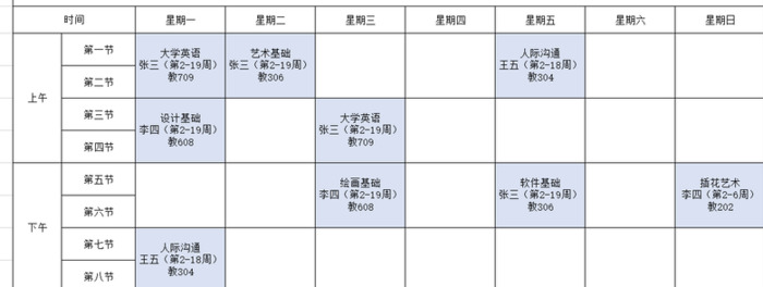 大学生可以使用的课程表设计模板【课程表设计】