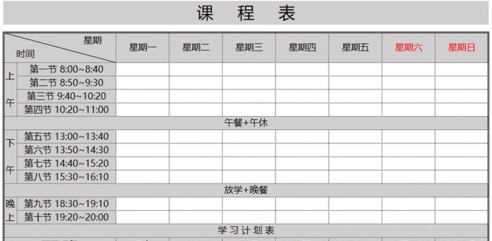 大学生可以使用的课程表设计模板【课程表设计】