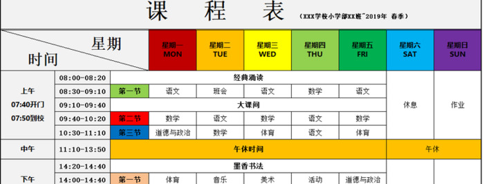 大学生可以使用的课程表设计模板【课程表设计】