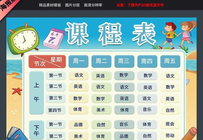 多款幼儿园小学时间安排作息表设计模板【作息表设计模板】