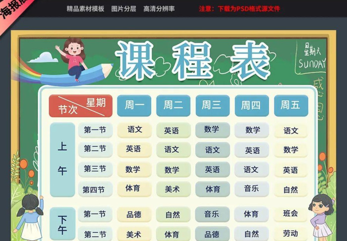 多款幼儿园小学时间安排作息表设计模板【作息表设计模板】