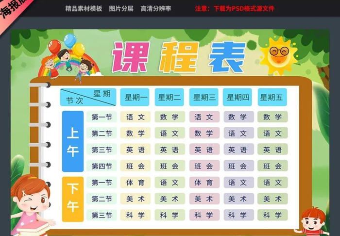 多款幼儿园小学时间安排作息表设计模板【作息表设计模板】