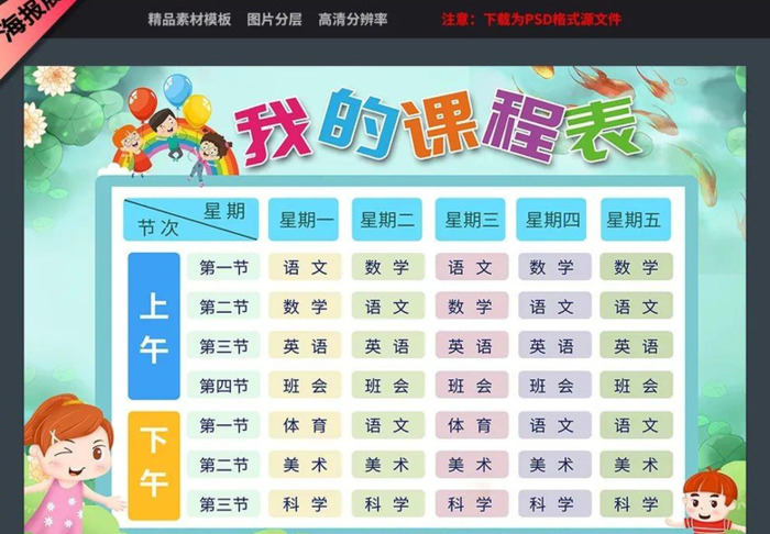 多款幼儿园小学时间安排作息表设计模板【作息表设计模板】