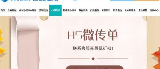 网络小白如何制作一个精美的微信H5页面？【 制作微信H5页面工具】