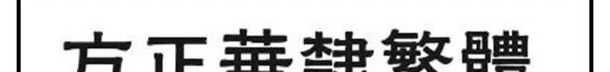 优秀国产电影都有哪些字体？【电影海报字体分析】