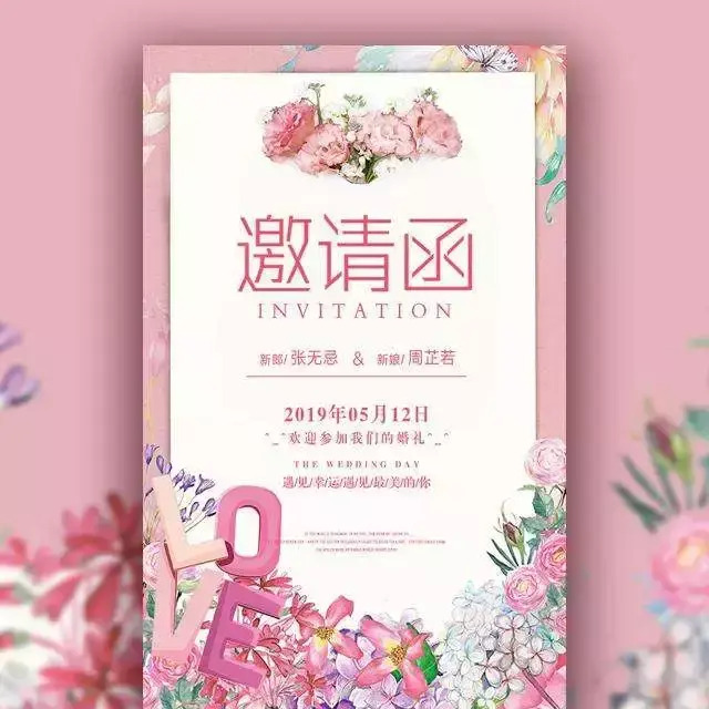 做自己的设计师，设计一份婚礼请柬吧【备婚攻略】