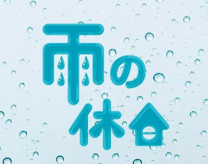 下「雨」了，字体设计怎么做？【字体设计技巧】