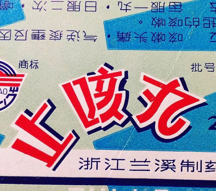 字体设计回忆杀，满满的年代感，一起重温下【字体创意设计效果图】