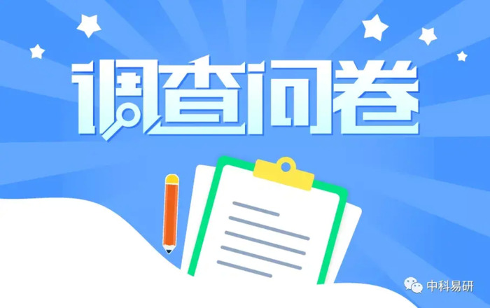 怎样做好调查问卷？问卷设计的原因、技巧与实施【调查问卷设计】