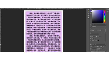 PS文字绕图形排版如何制作？路径选的工具运用很重要【文字绕图形排版】