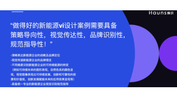 完整的新能源企业VI设计策划包含哪些内容？【企业VI设计】