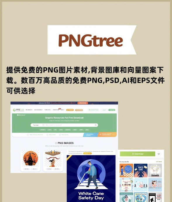 PPT素材资源|6个PNG免抠图素材网站