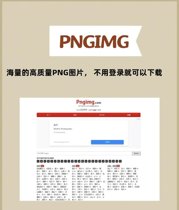 PPT素材资源|6个PNG免抠图素材网站