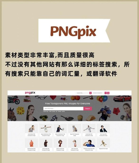 PPT素材资源|6个PNG免抠图素材网站