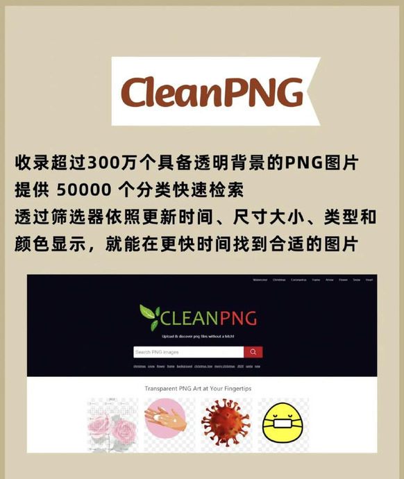 PPT素材资源|6个PNG免抠图素材网站