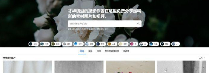 推荐21个高质量图片网站，免费免版权，值得收藏【图片网站推荐收藏】