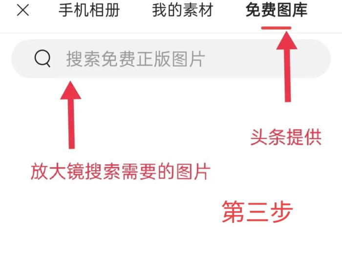 免费图库，如何充分利用到微头条和文章里