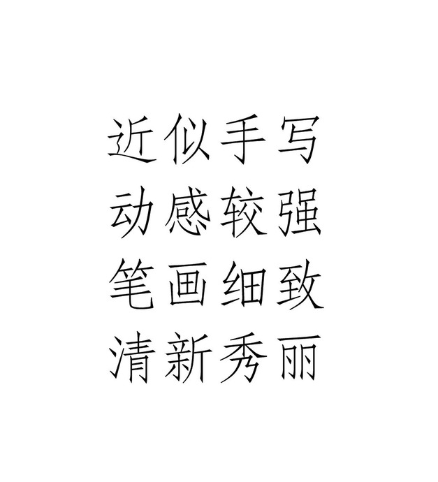 平面设计中文字体设计美感和技巧【中文字体设计】