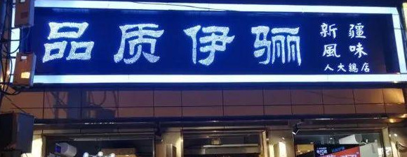 如果餐厅门头这样设计，还愁没有客源吗？【餐厅门头设计效果图】