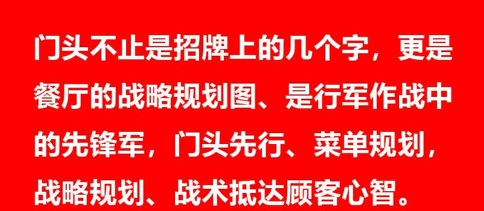 开店前的门头设计六大秘诀，学会了餐厅天天爆满【餐厅门头设计秘诀】