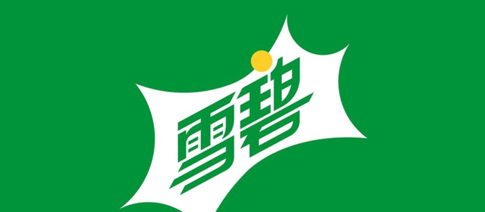 雪碧Sprite启用新LOGO设计啦！【雪碧新LOGO图片】