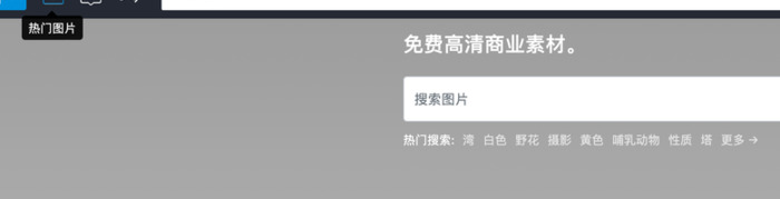 设计师推荐的4个免费图片素材网站【免费图片素材网站】
