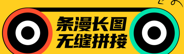 条漫公众号是如何制作的？看完懂了【条漫公众号制作方法】