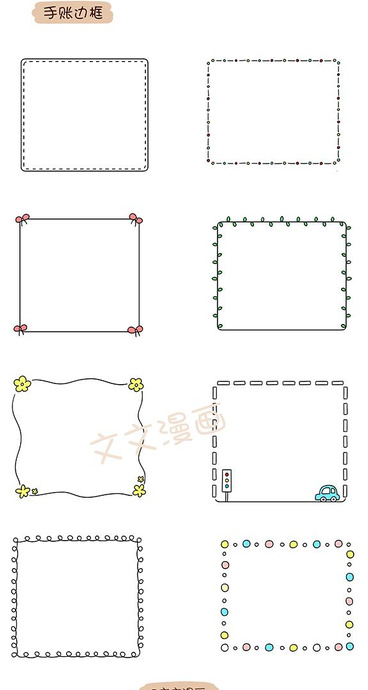 300种萌翻的手绘简笔画花边，1分钟包你轻松画出可爱的手账边框！【手绘简笔画花边】