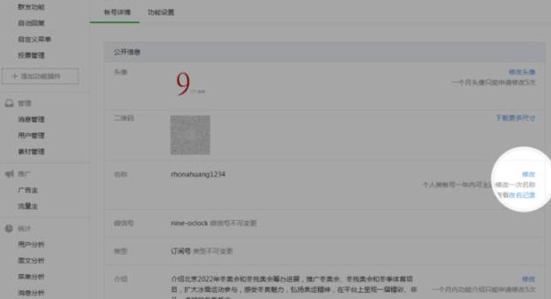 如何修改公众号名称？公众平台开放改名功能了【公众号修改名称】