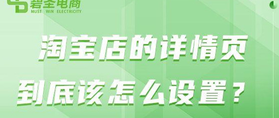 淘宝店的详情页到底该怎么设置？怎样操作来突出商品的特点？【淘宝详情页设计思路】