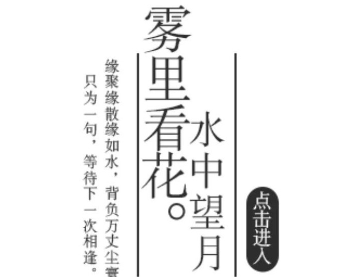 如何做出小清新海报？古风字体海报文字排版设计【古风海报文字排版设计】