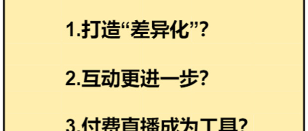 以卖货直播间为例，围绕五个点进行阐述，如何让直播的效果更好？【直播的未来展望】