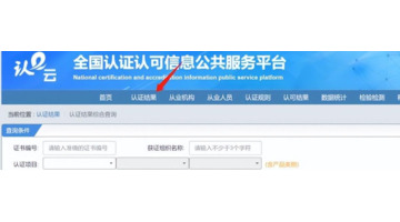 如何查询ISO证书的真伪和真实有效性？【查询ISO证书的真伪】