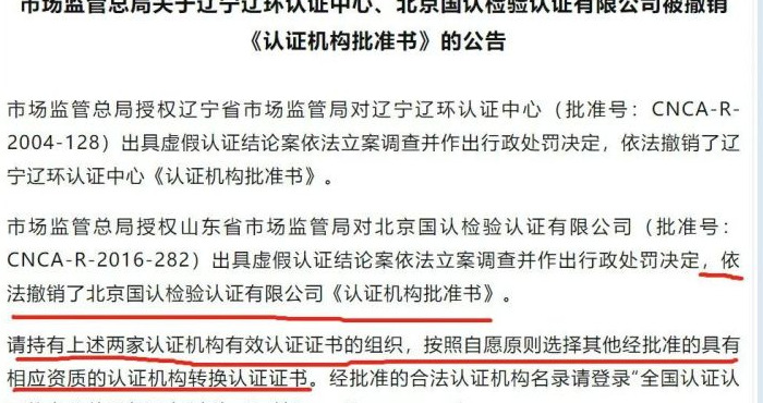 如何查询ISO证书的真伪和真实有效性？【查询ISO证书的真伪】