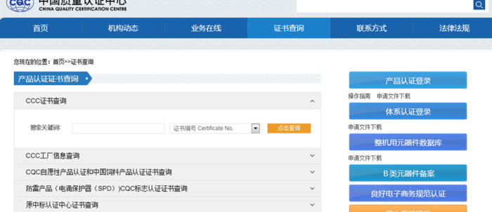 中国CCC认证证书哪儿可以查询？【3C认证证书怎么查询真伪？】