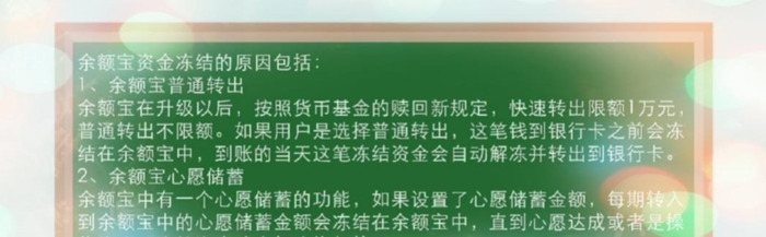 支付宝余额宝冻结资金怎么解开？【支付宝余额宝冻结资金解开方法】